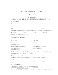 2023北京十八中初一上学期期中数学试卷及答案