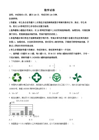 2024年广东省 汕头市金平区中考一模数学试题（原卷版+解析版）