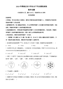 2024年湖北省襄阳市樊城区中考二模数学试题（原卷版+解析版）