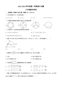 陕西省西安市新城区爱知初级中学2023-2024学年八年级下学期期中数学试题（原卷版+解析版）