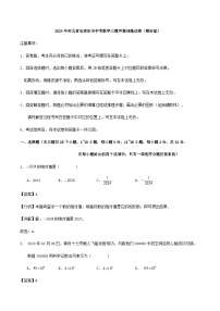 2024年河北省石家庄市中考数学三模冲刺训练试卷（解析版）