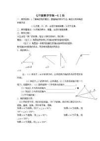 七年级上册6.2 角教案