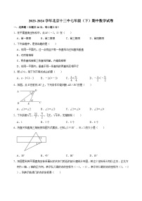 2023-2024学年北京十三中七年级（下）期中数学试卷 （含解析）
