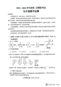 2024年山东省济宁市微山县+中考第二次模拟考+数学试题