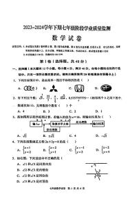 四川省德阳市广汉市2023-2024学年七年级下学期5月期中数学试题