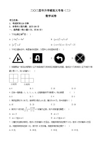 2024年黑龙江省伊春市中考二模数学试题（原卷版+解析版）