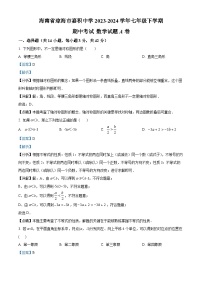 海南省琼海市嘉积中学2023-2024学年七年级下学期期中考试 数学试题A卷（原卷版+解析版）