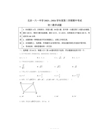 2024北京一六一中初二下学期期中数学试卷及答案