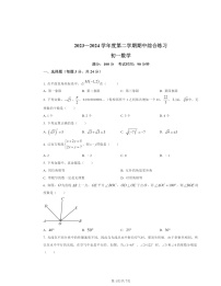 2024北京清华中初一下学期期中数学试卷及答案