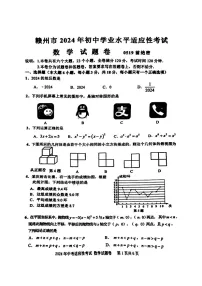 2024年江西省赣州市九年级中考二模数学试题
