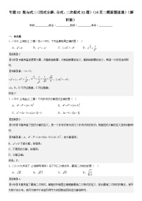 2024年上海市16区中考二模数学分类汇编 专题02 数与式二（因式分解、分式、二次根式32题）（详解版）