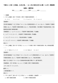 2024年上海市16区中考二模数学分类汇编 专题03 方程（方程组、分式方程、一元二次方程及应用38题）（详解版）