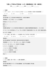 2024年上海市16区中考二模数学分类汇编 专题04 不等式与不等式组（16区二模新题速递17题）（详解版）