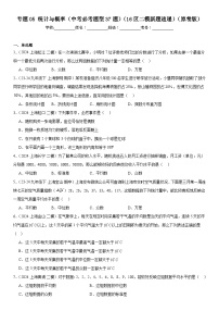 2024年上海市16区中考二模数学分类汇编 专题05 统计与概率（中考必考题型37题）（练习版）