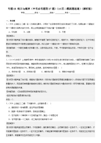 2024年上海市16区中考二模数学分类汇编 专题05 统计与概率（中考必考题型37题）（详解版）