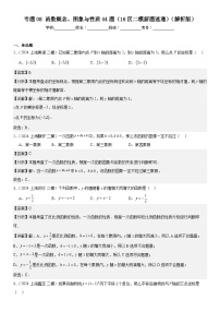 2024年上海市16区中考二模数学分类汇编 专题08 函数概念、图象与性质44题（详解版）