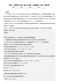 2024年上海市16区中考二模数学分类汇编 专题11 解答题22题（综合与实践，创新题型15题）（详解版）(1)