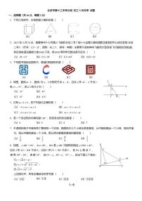 北京市西城区第十三中学分校2023-2024学年九年级下学期五月月考数学试卷