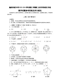 四川省+内江市隆昌市知行中学2023—2024学年下学期第+二次月考九年级数学试题