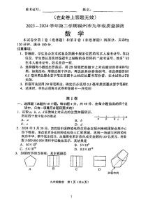 2024年福建省福州市初三质检(二检)数学试题及参考答案