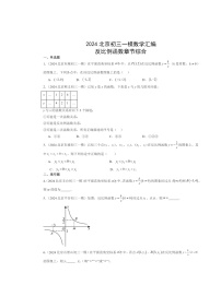 2024北京初三一模数学试题分类汇编：反比例函数章节综合