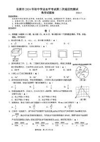 2024年浙江省温州乐清市初中学业水平考试第二次适应性测试数学试题