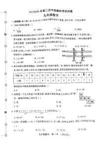 2024年河南省许昌市中考二模数学试题