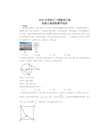 2024北京初三一模数学试题分类汇编：锐角三角函数章节综合