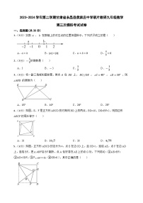 2024年甘肃省金昌市永昌县焦家庄中学联片教研中考三模数学试题