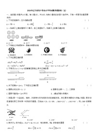 2024年辽宁省初中学业水平考试数学模拟卷（五)