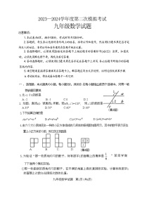 2024年山东省济宁市微山县中考第二次模拟考数学试题
