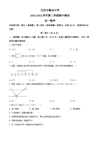 北京鲁迅中学2023-2024学年七年级下学期期中数学试题（原卷版+解析版）