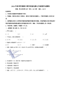 湖北省恩施土家族苗族自治州巴东县2023-2024学年七年级下学期期中数学试题（原卷版+解析版）