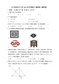 2022年辽宁省丹东市第十七中学中考数学二模试卷(含答案)