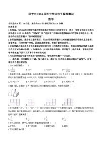 2024年广东省韶关市九年级中考二模数学试题