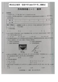 2024年河南省安阳市滑县+老店镇第一初级中学中考二模数学试题