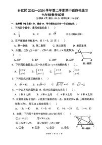 福建省+福州市+台江区2023-2024学年+七年级下学期数学期中试题