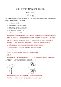 数学（徐州卷）-2024年中考数学考前押题卷