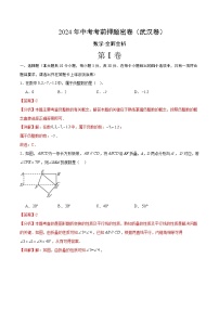 数学（武汉卷）-2024年中考数学考前押题卷