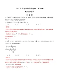 数学（武汉卷）-2024年中考数学考前押题卷