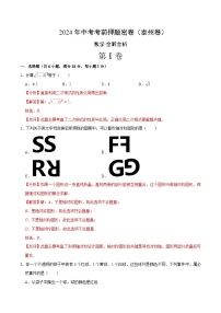 数学（泰州卷）-2024年中考数学考前押题卷