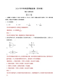 数学（苏州卷）-2024年中考数学考前押题卷