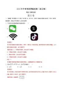 数学（浙江卷）-2024年中考数学考前押题卷