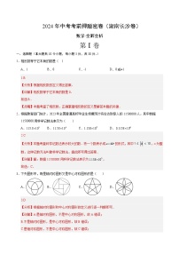 数学（湖南长沙卷）-2024年中考数学考前押题卷
