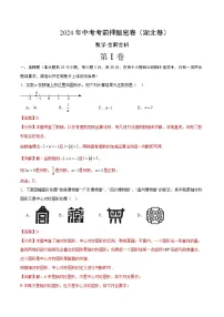 数学（湖北卷）-2024年中考数学考前押题卷