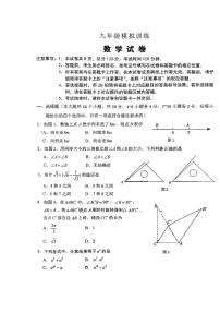 2024年河北省石家庄市裕华区石家庄外国语学校（43中）中考二模数学试卷