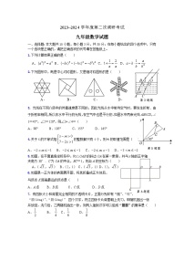 2024年山东省枣庄市台儿庄区九年级第二次模拟考试数学试题