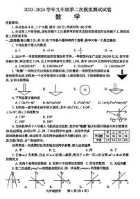 2024年河南省焦作市九年级中招二模数学试卷及参考答案