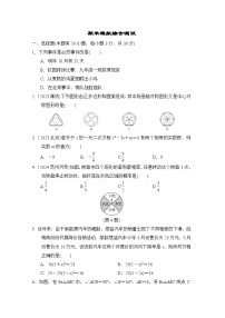 2023-2024学年人教版数学九年级上册期末模拟综合测试卷