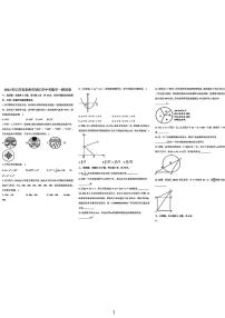 2024年江苏省泰州市靖江市中考数学一模试卷及参考答案